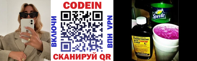 Кодеин напиток Lean (лин) Рыбное